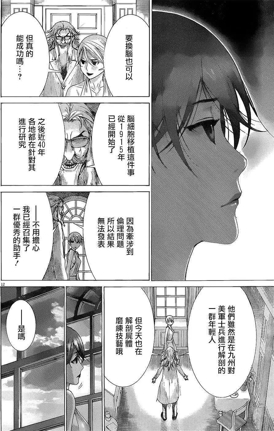 《幽丽塔》第72回 第12页