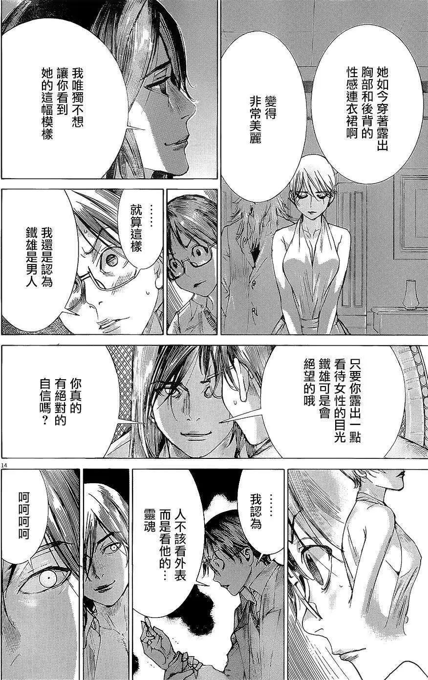 《幽丽塔》第72回 第14页