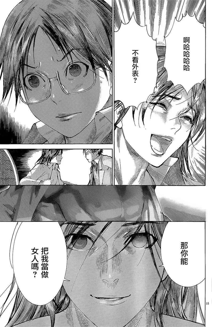 《幽丽塔》第72回 第15页