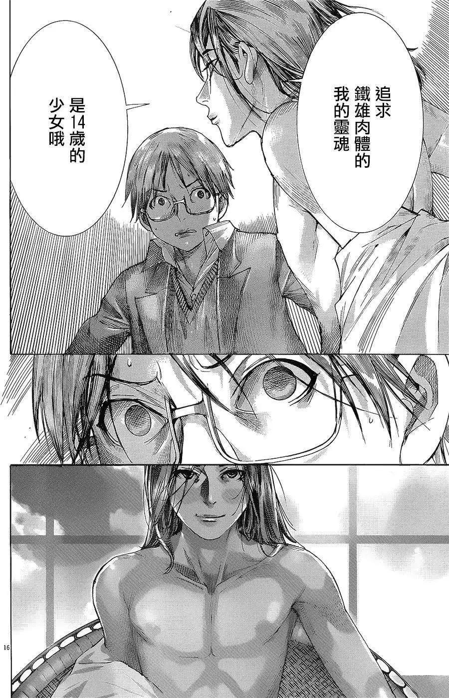 《幽丽塔》第72回 第16页