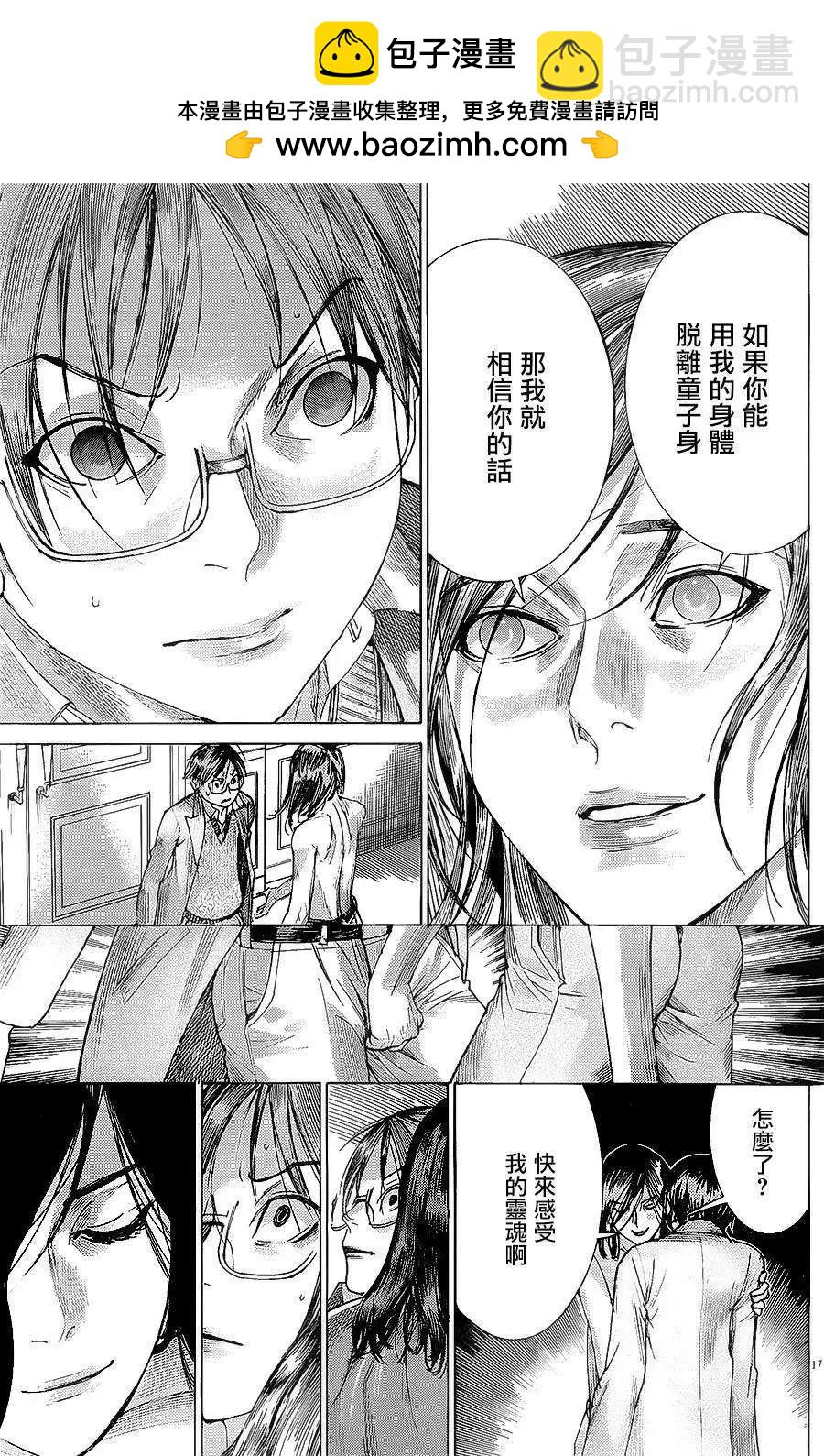 《幽丽塔》第72回 第17页