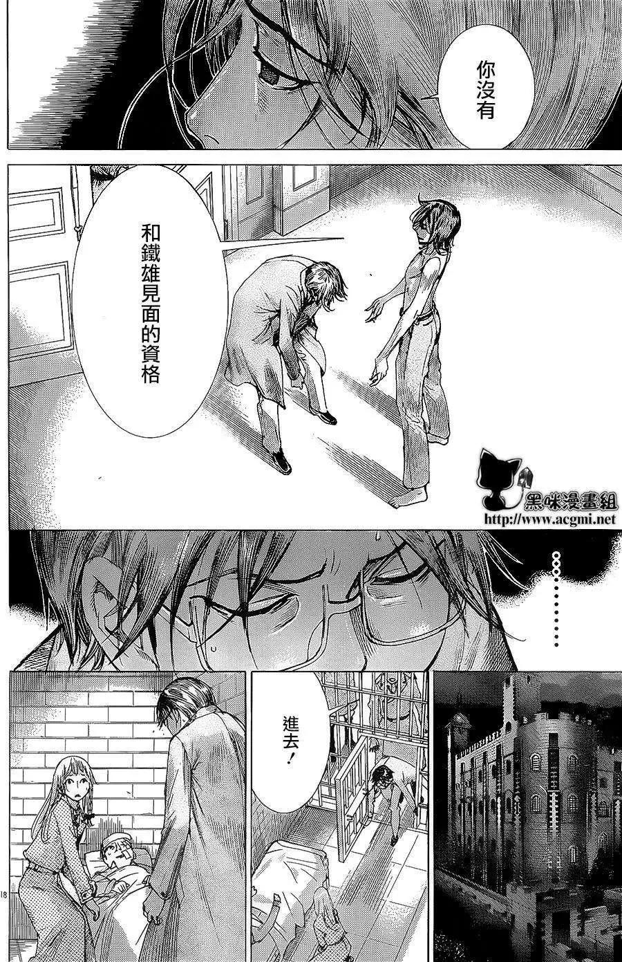 《幽丽塔》第72回 第18页
