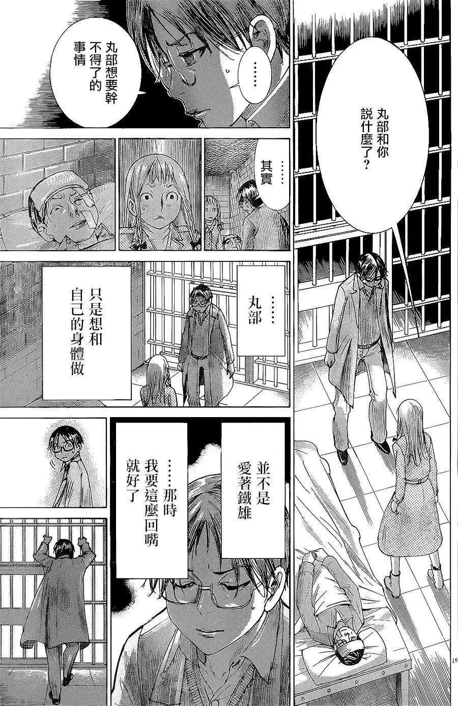 《幽丽塔》第72回 第19页