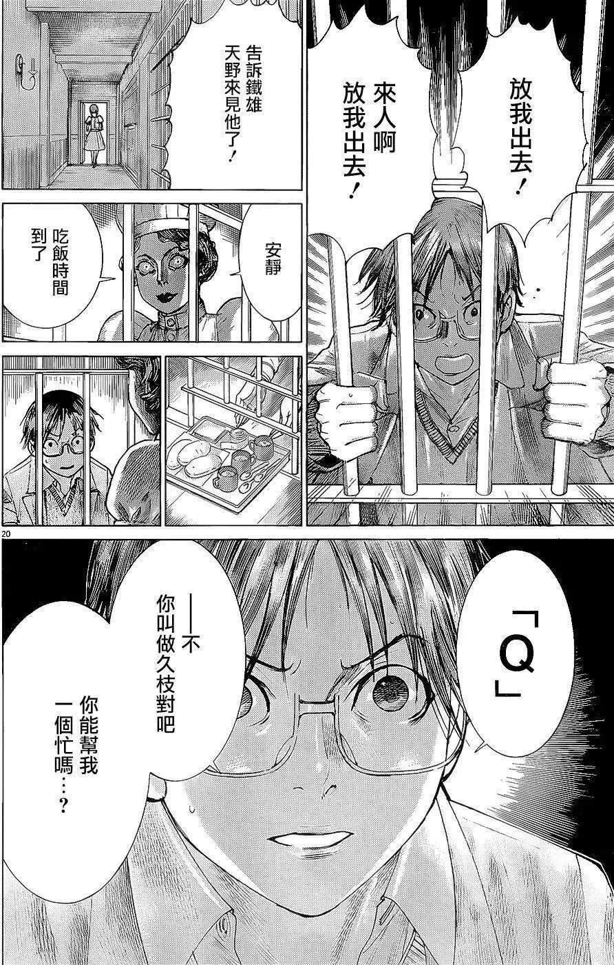 《幽丽塔》第72回 第20页