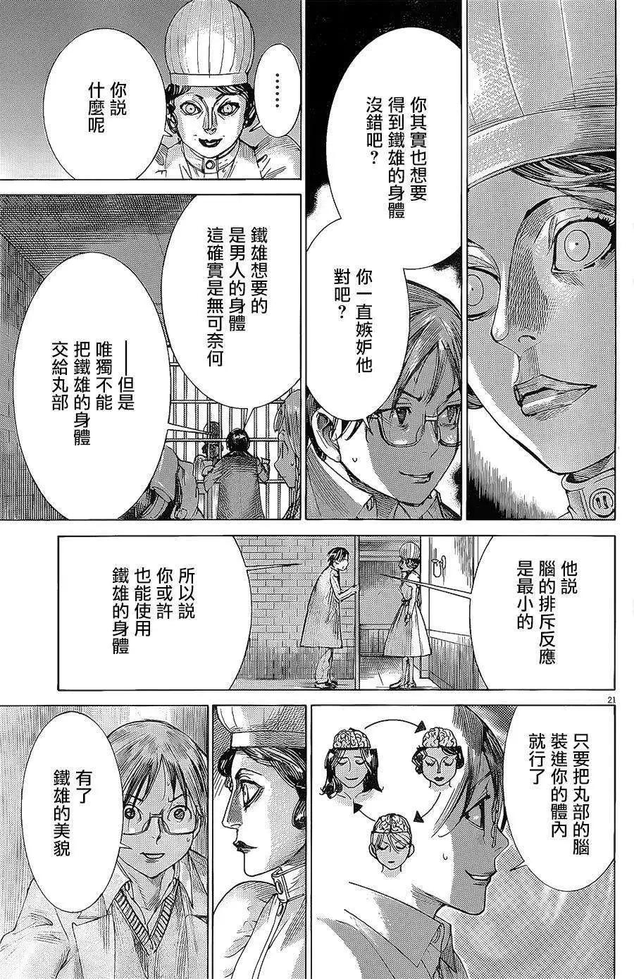 《幽丽塔》第72回 第21页