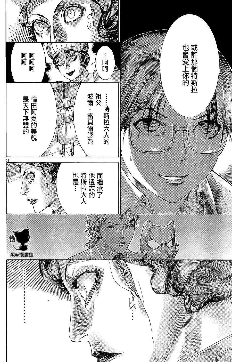 《幽丽塔》第72回 第22页