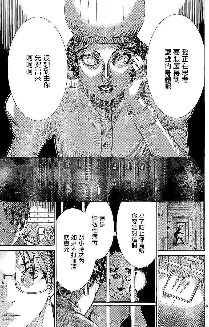 《幽丽塔》第72回 第23页
