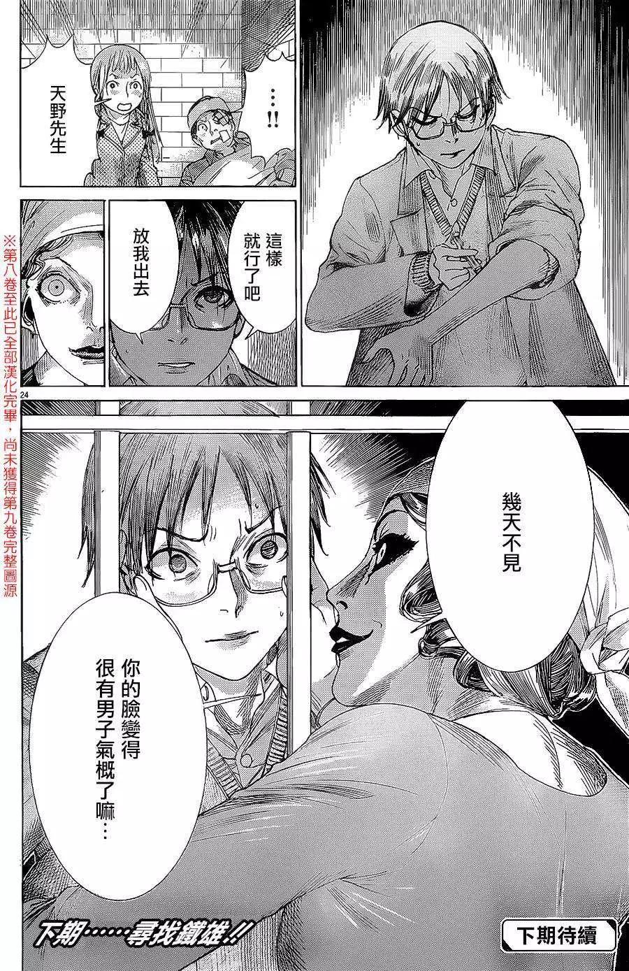 《幽丽塔》第72回 第24页