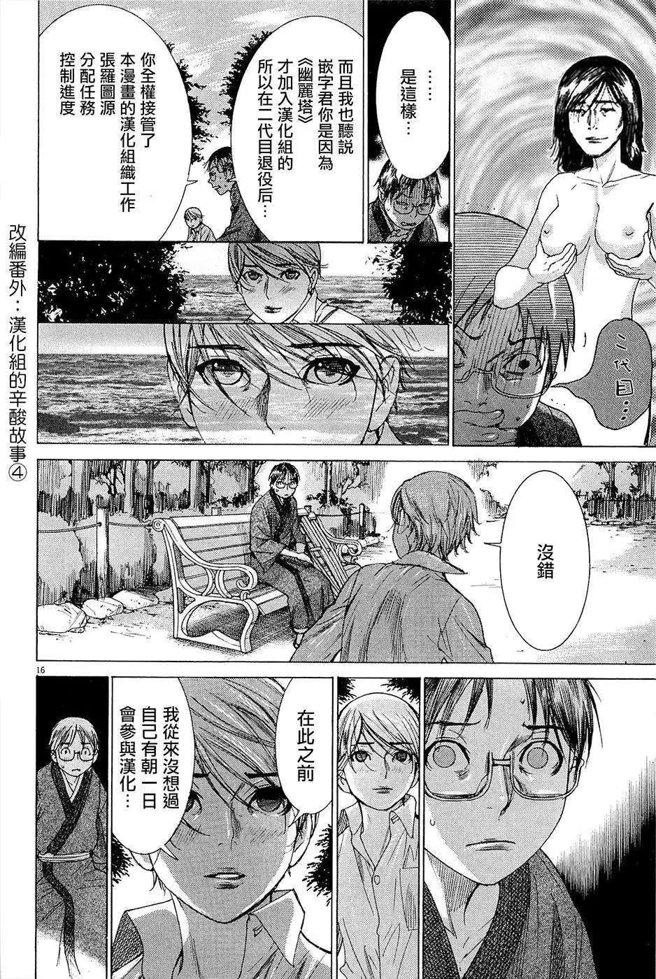 《幽丽塔》第72回 第28页