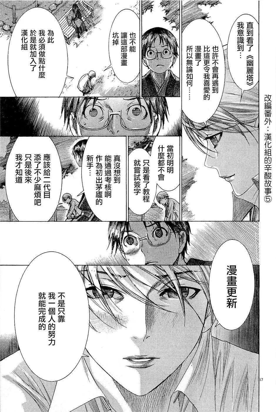《幽丽塔》第72回 第29页