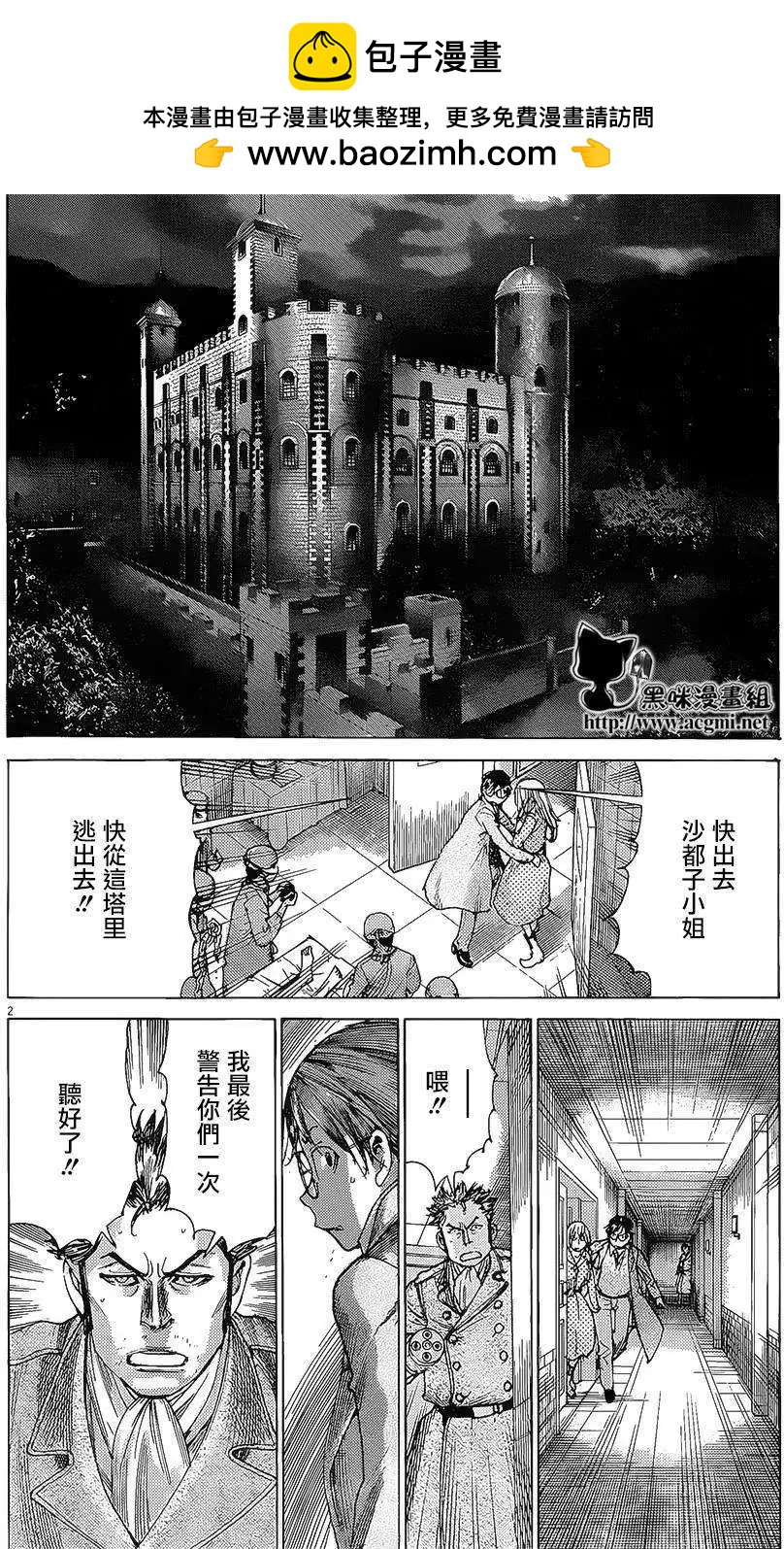 《幽丽塔》第72回 第2页