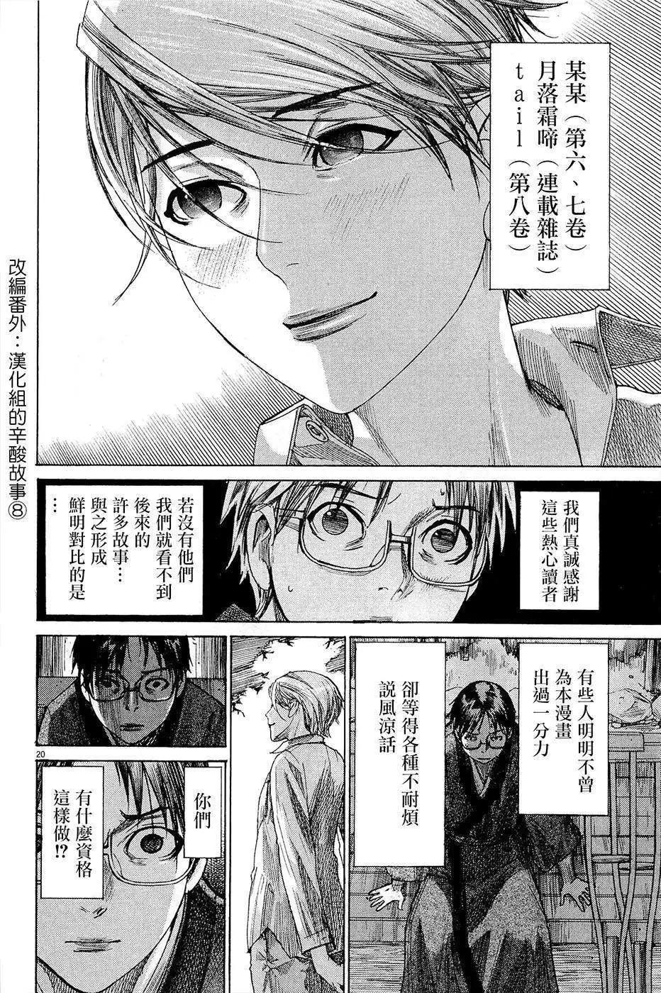 《幽丽塔》第72回 第32页