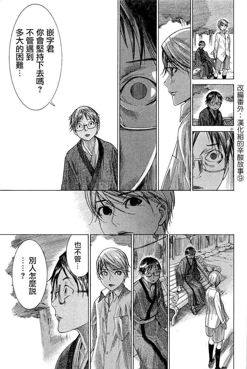 《幽丽塔》第72回 第34页