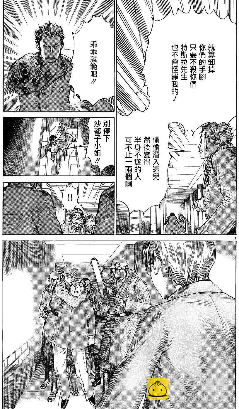 《幽丽塔》第72回 第3页