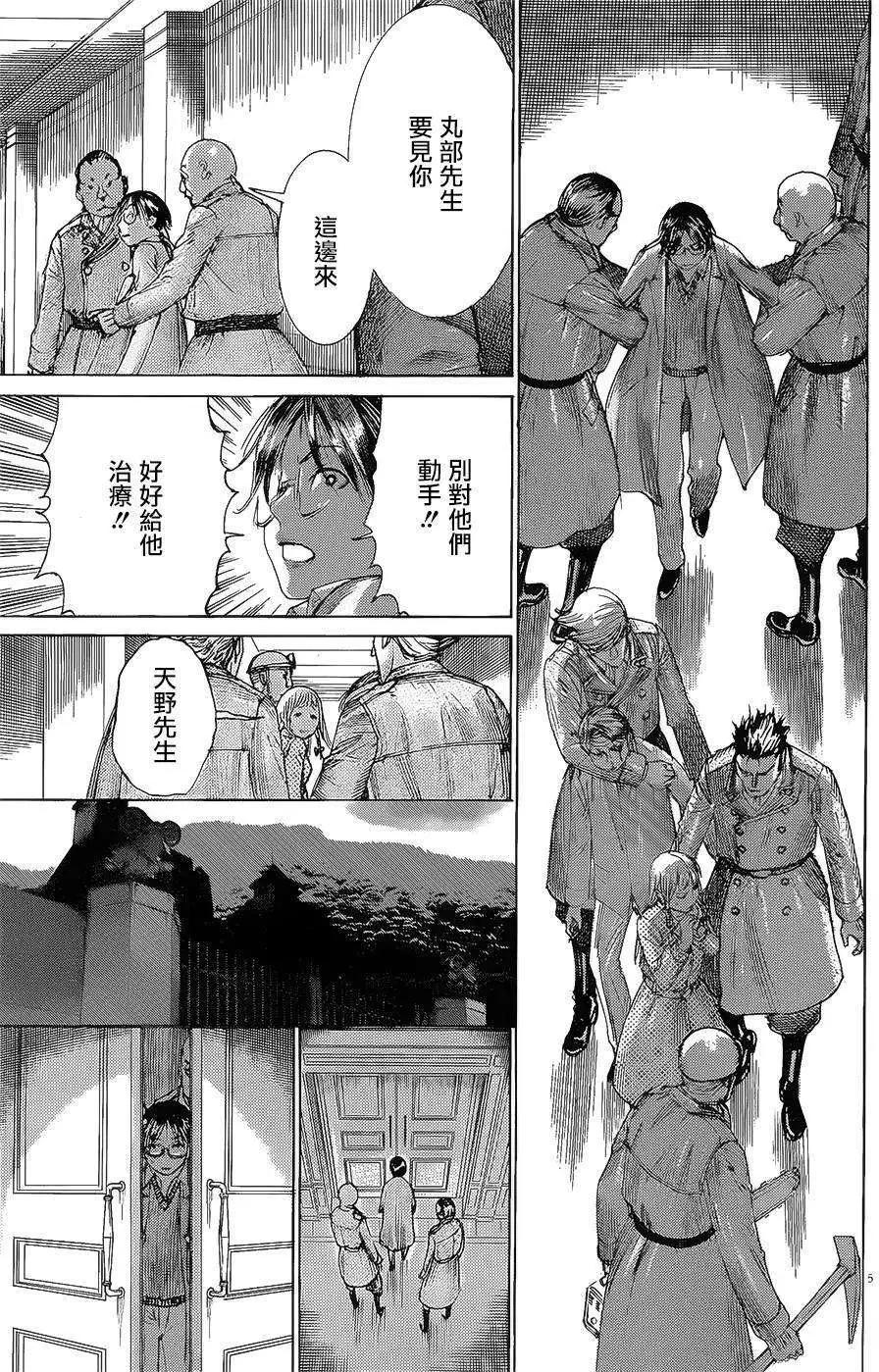 《幽丽塔》第72回 第5页