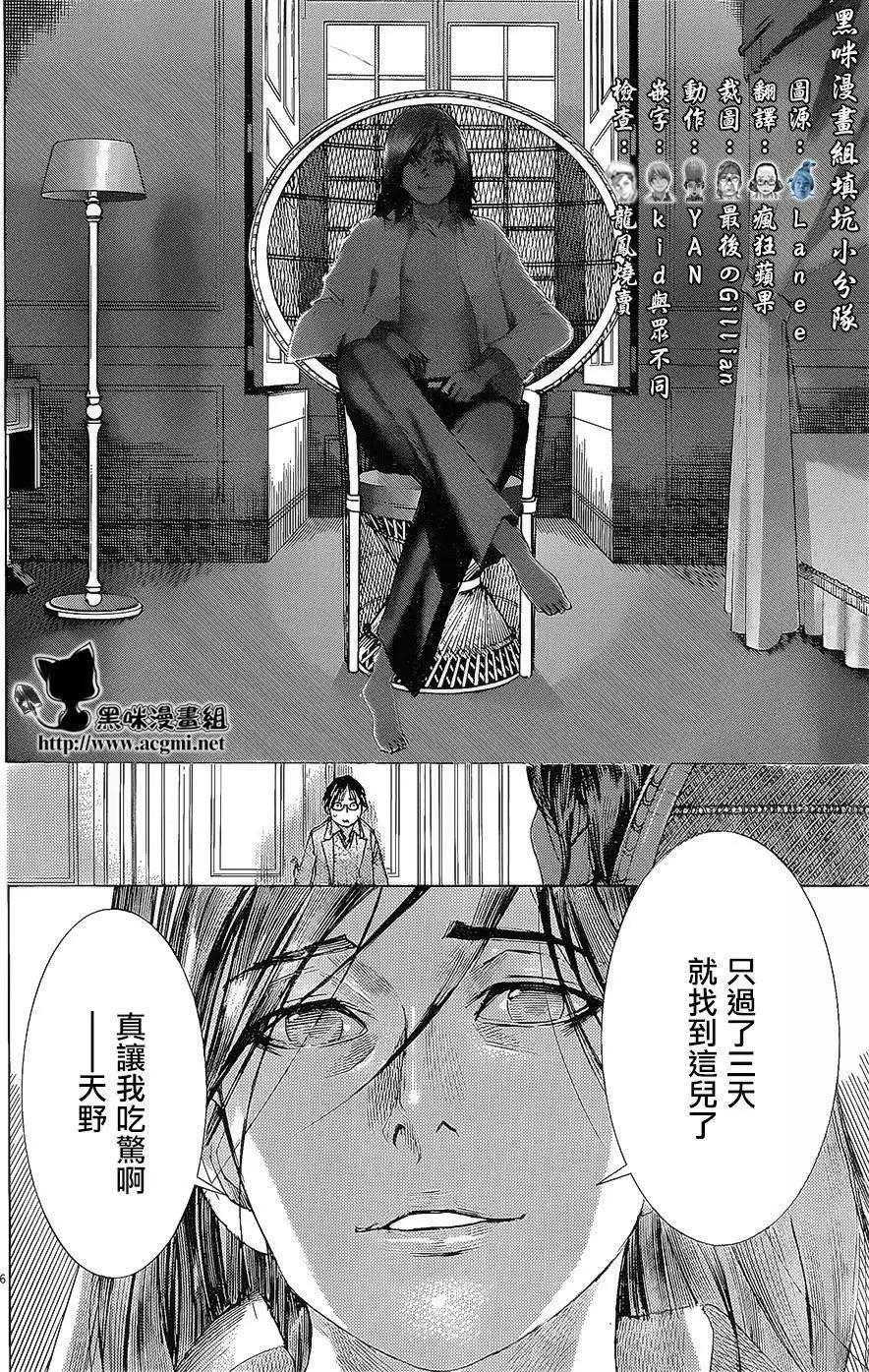 《幽丽塔》第72回 第6页