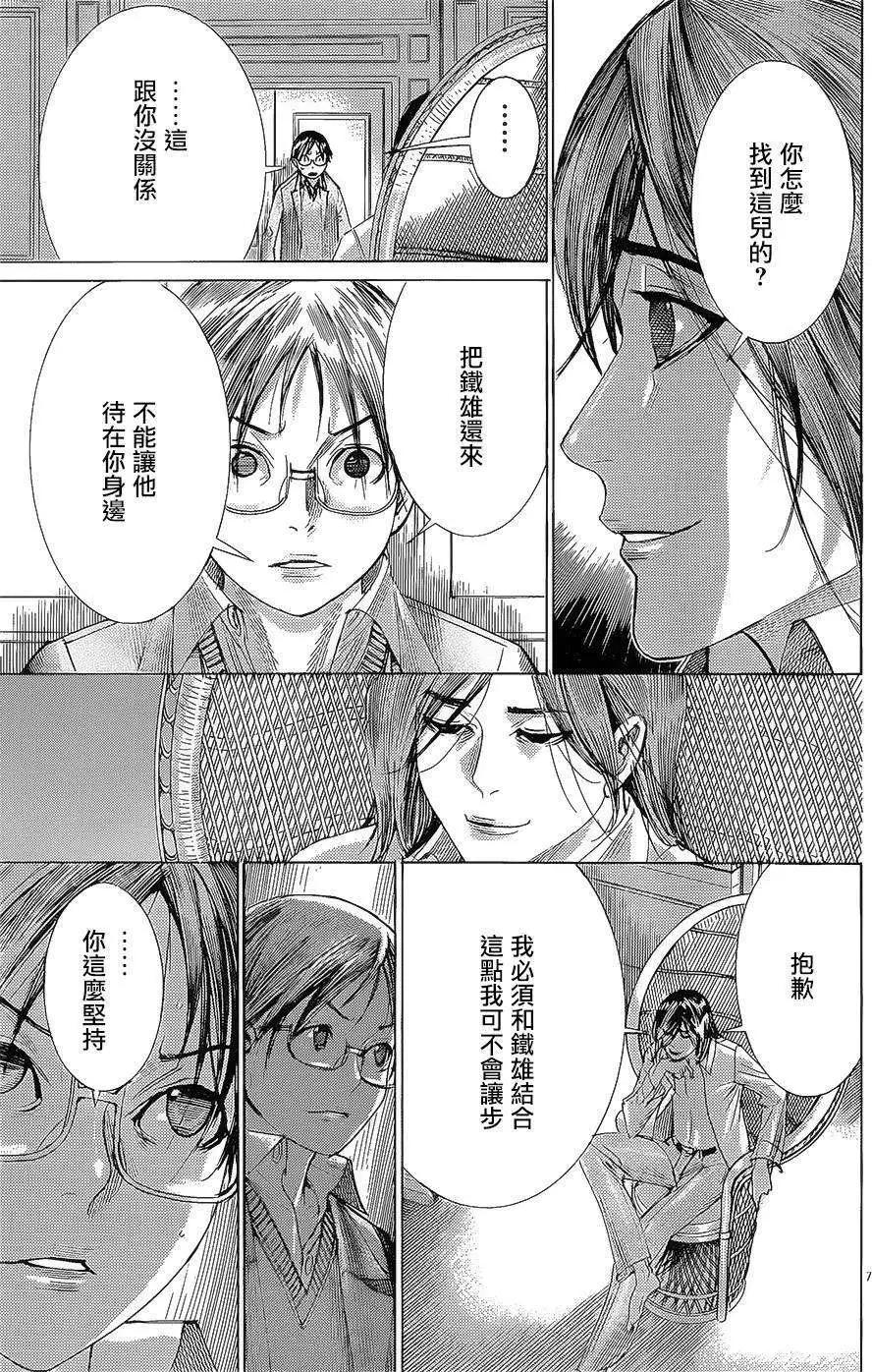 《幽丽塔》第72回 第7页