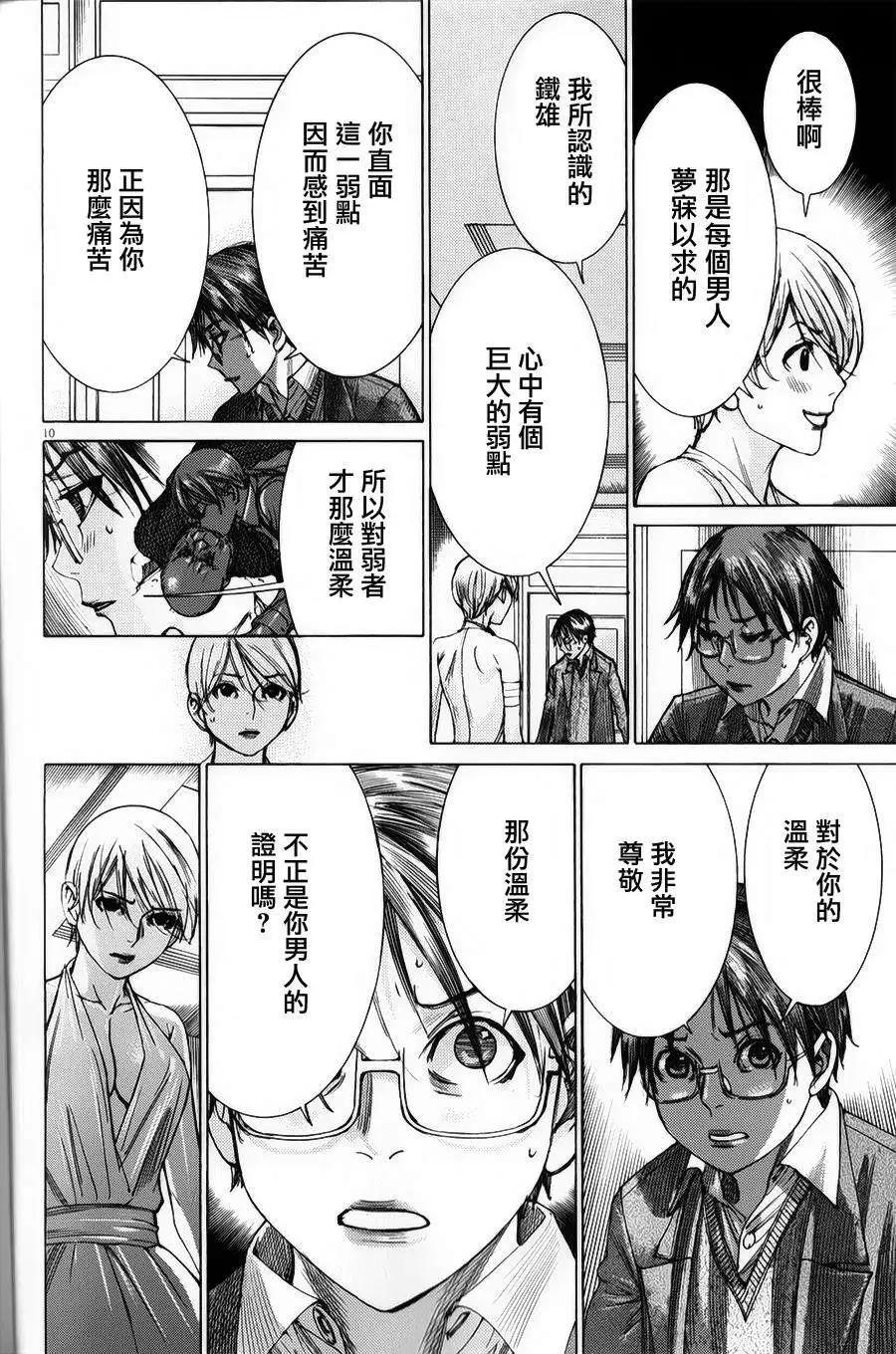 《幽丽塔》第74回 第10页