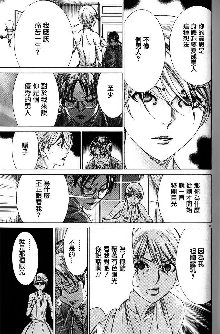 《幽丽塔》第74回 第11页