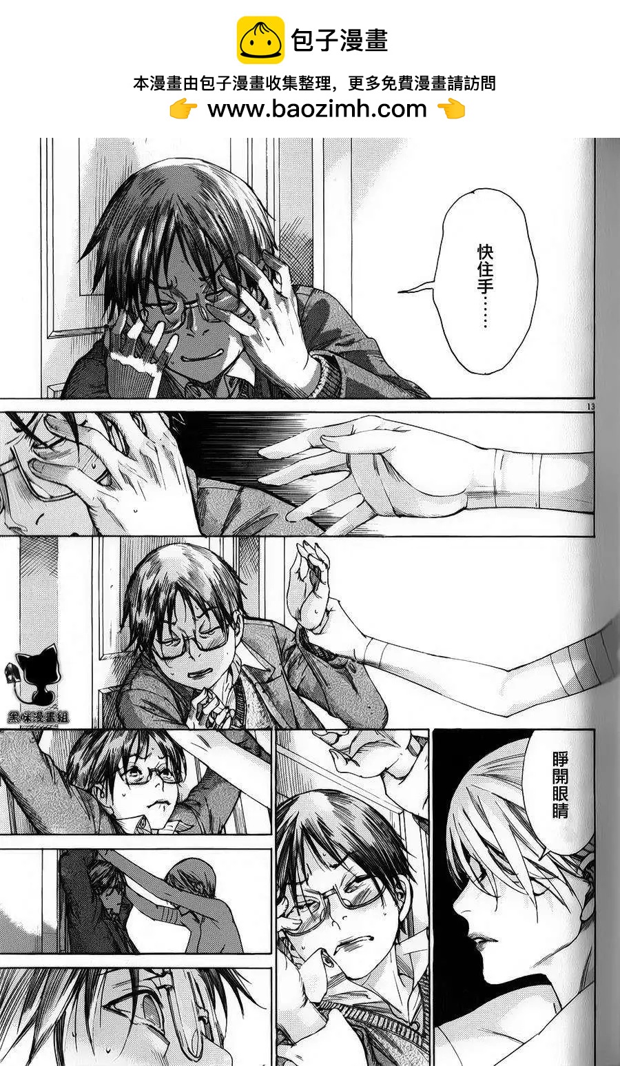 《幽丽塔》第74回 第13页