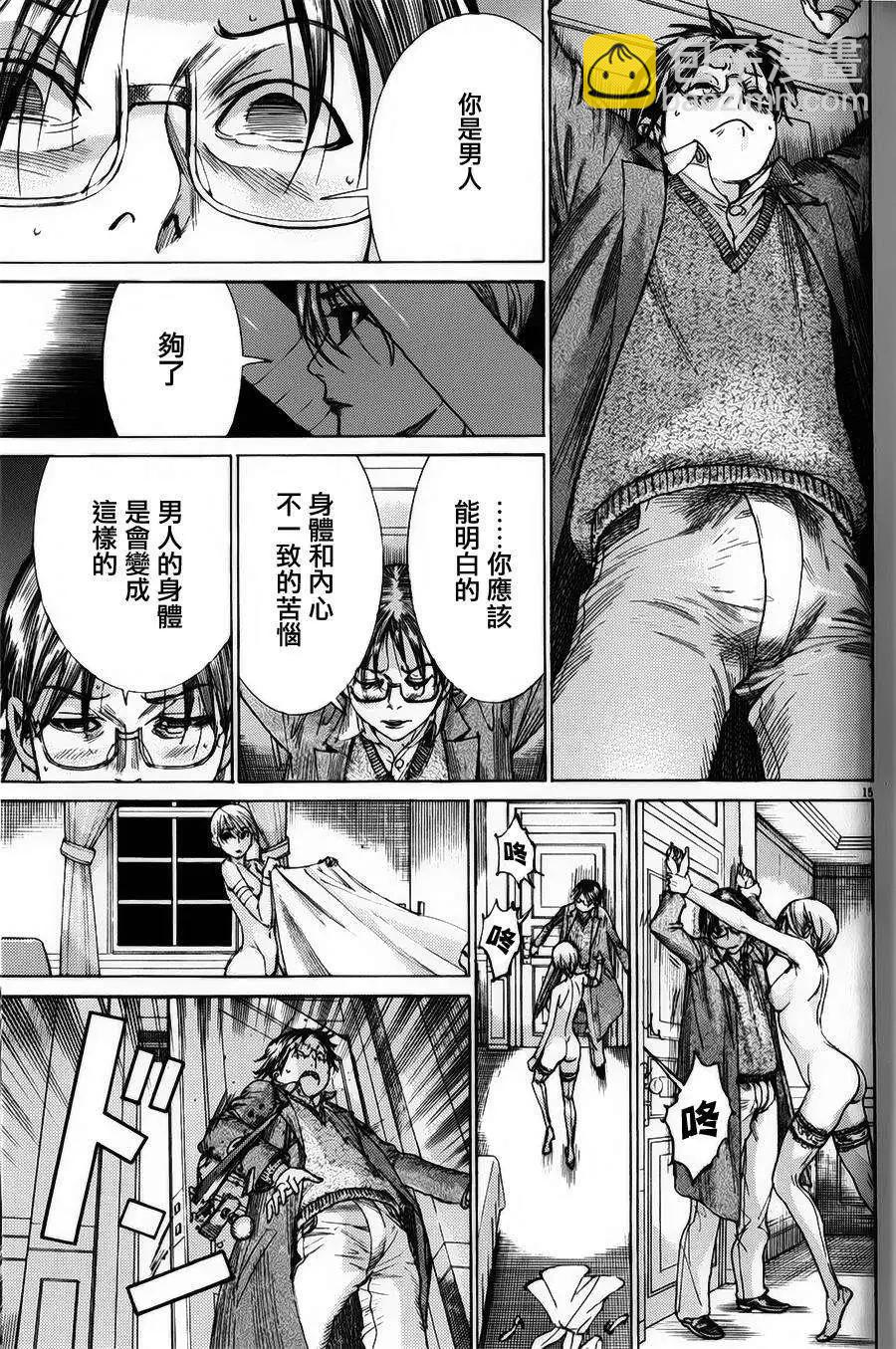 《幽丽塔》第74回 第15页