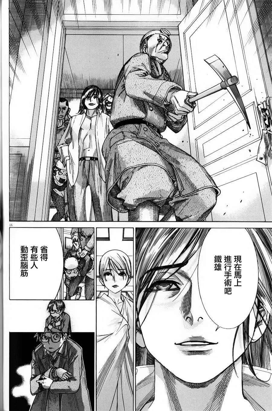 《幽丽塔》第74回 第16页