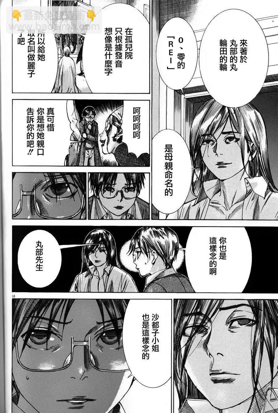 《幽丽塔》第74回 第18页