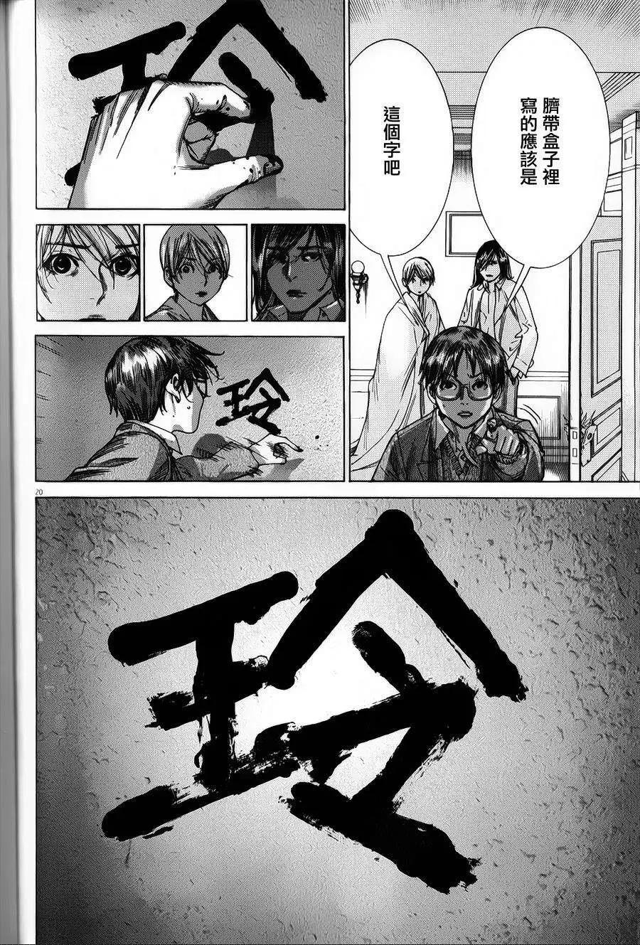 《幽丽塔》第74回 第20页