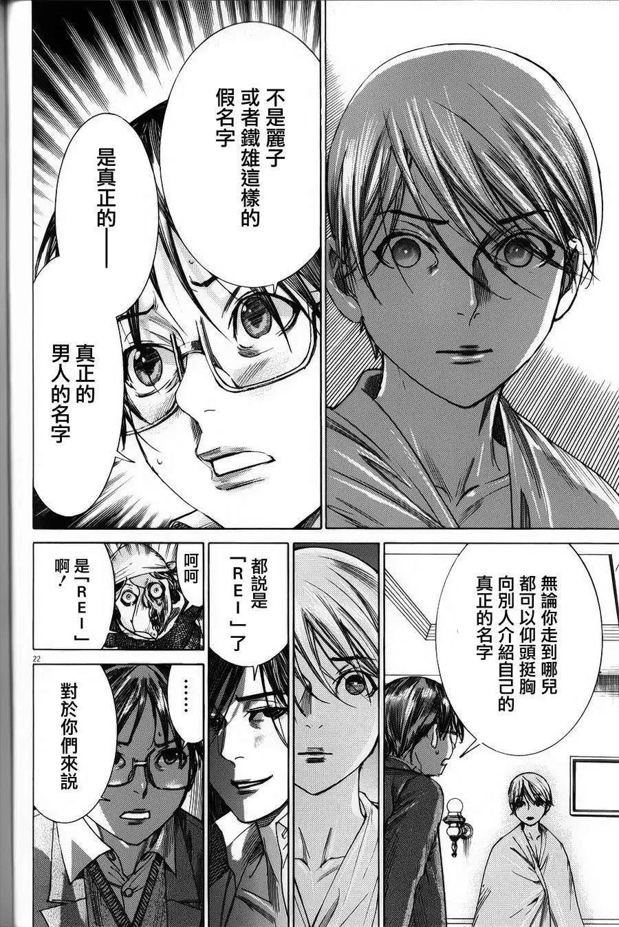 《幽丽塔》第74回 第22页