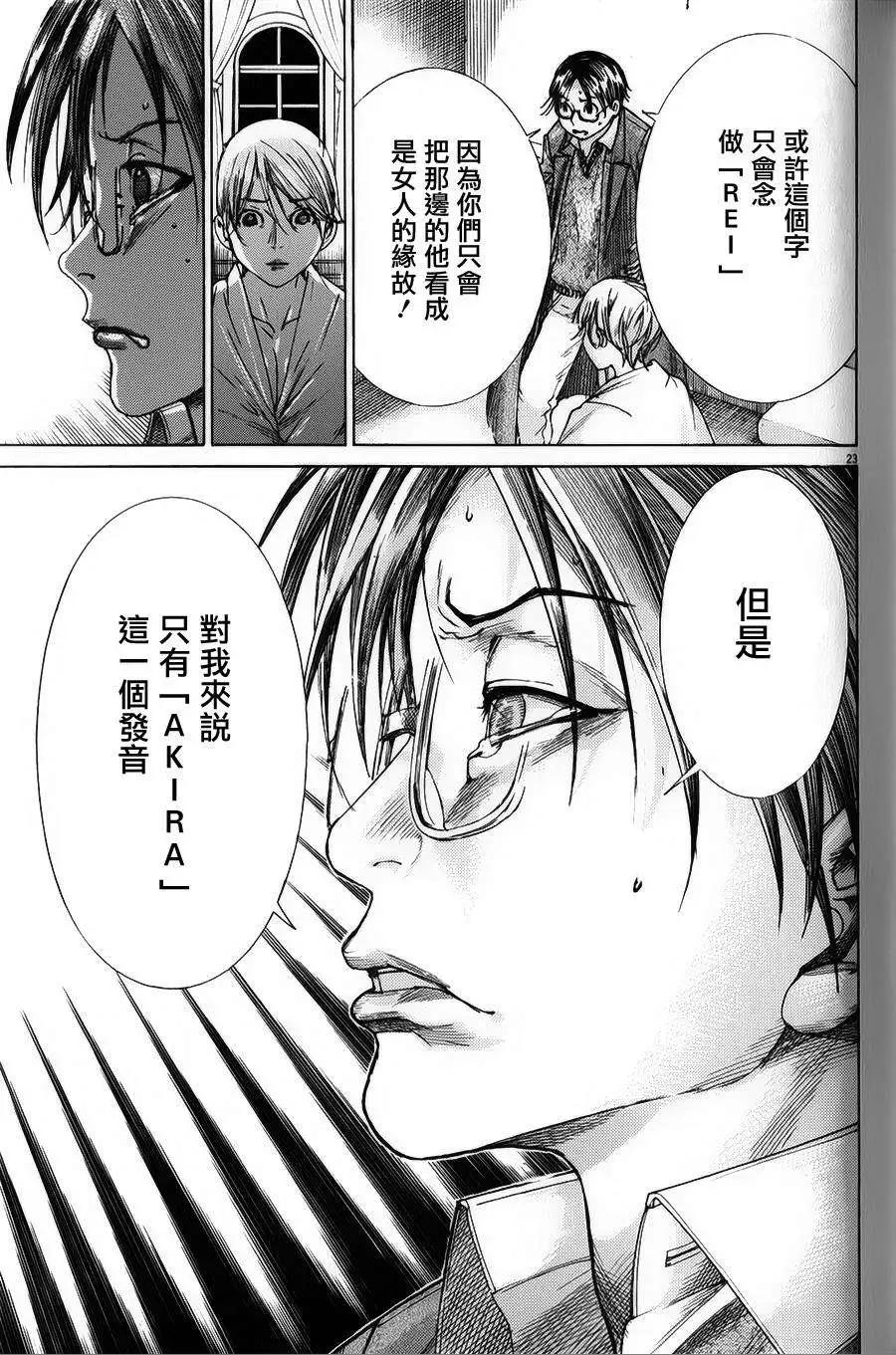 《幽丽塔》第74回 第23页