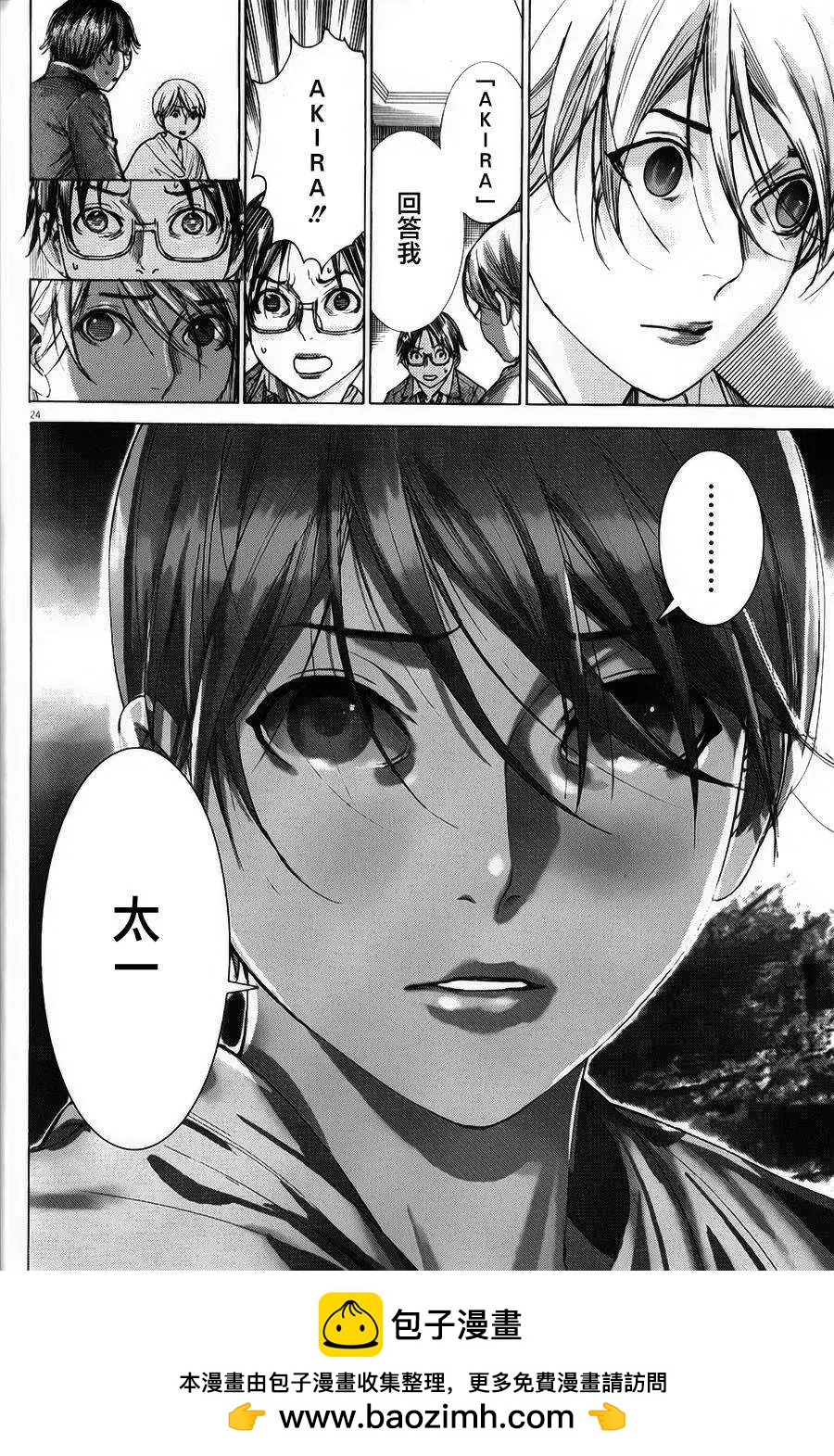 《幽丽塔》第74回 第24页