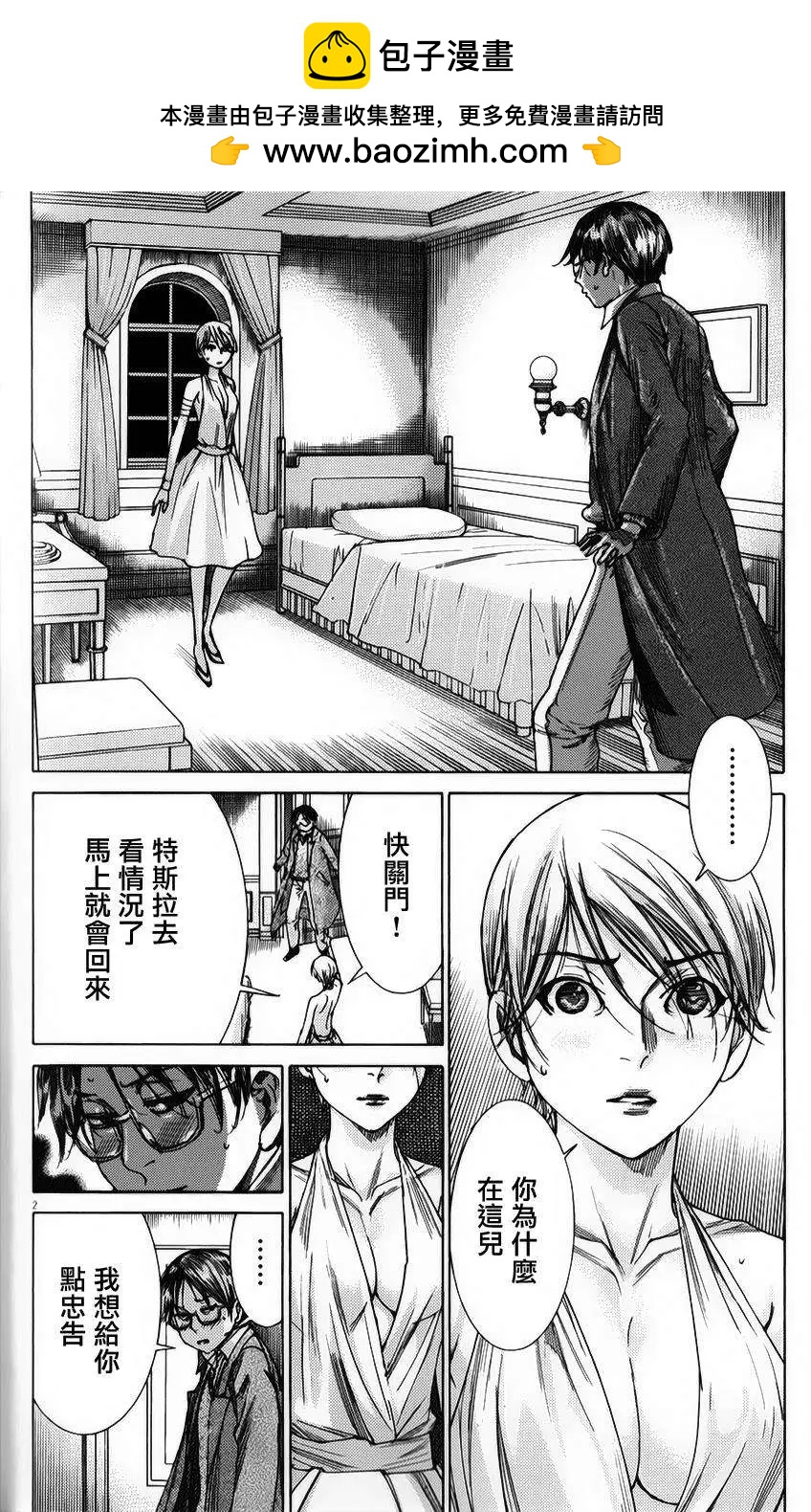 《幽丽塔》第74回 第2页
