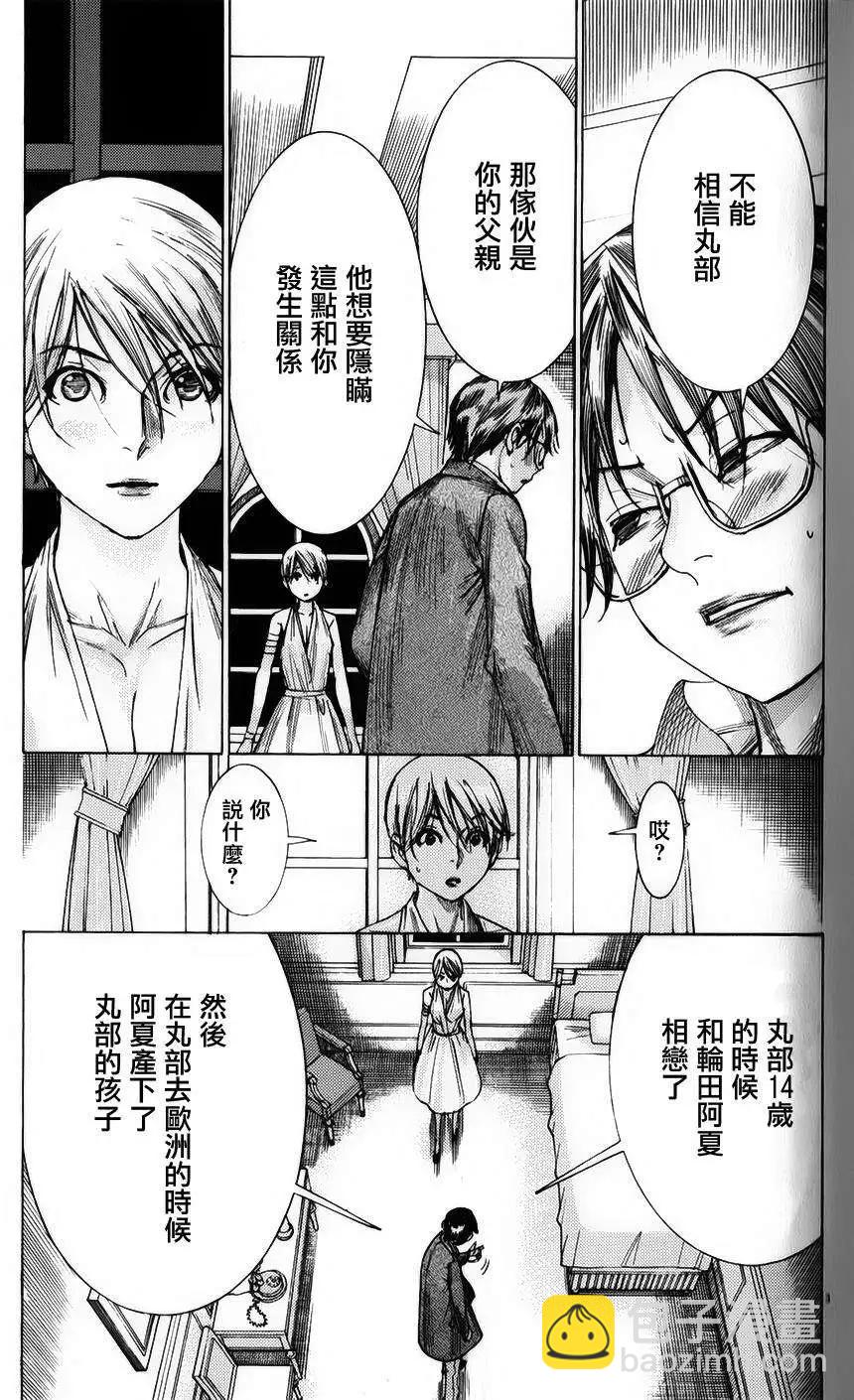 《幽丽塔》第74回 第3页
