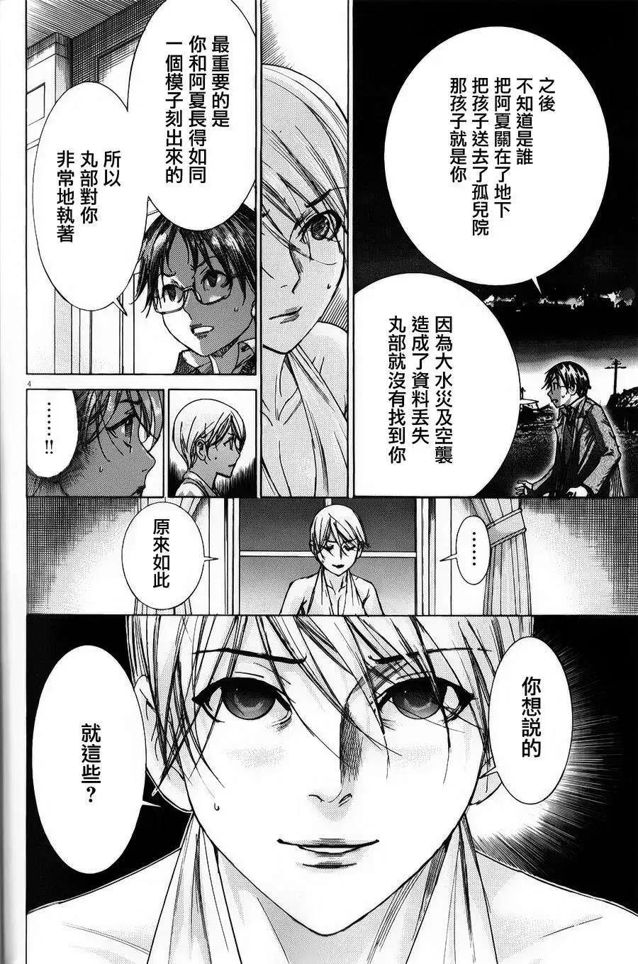 《幽丽塔》第74回 第4页
