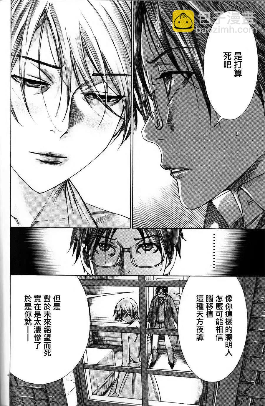 《幽丽塔》第74回 第6页