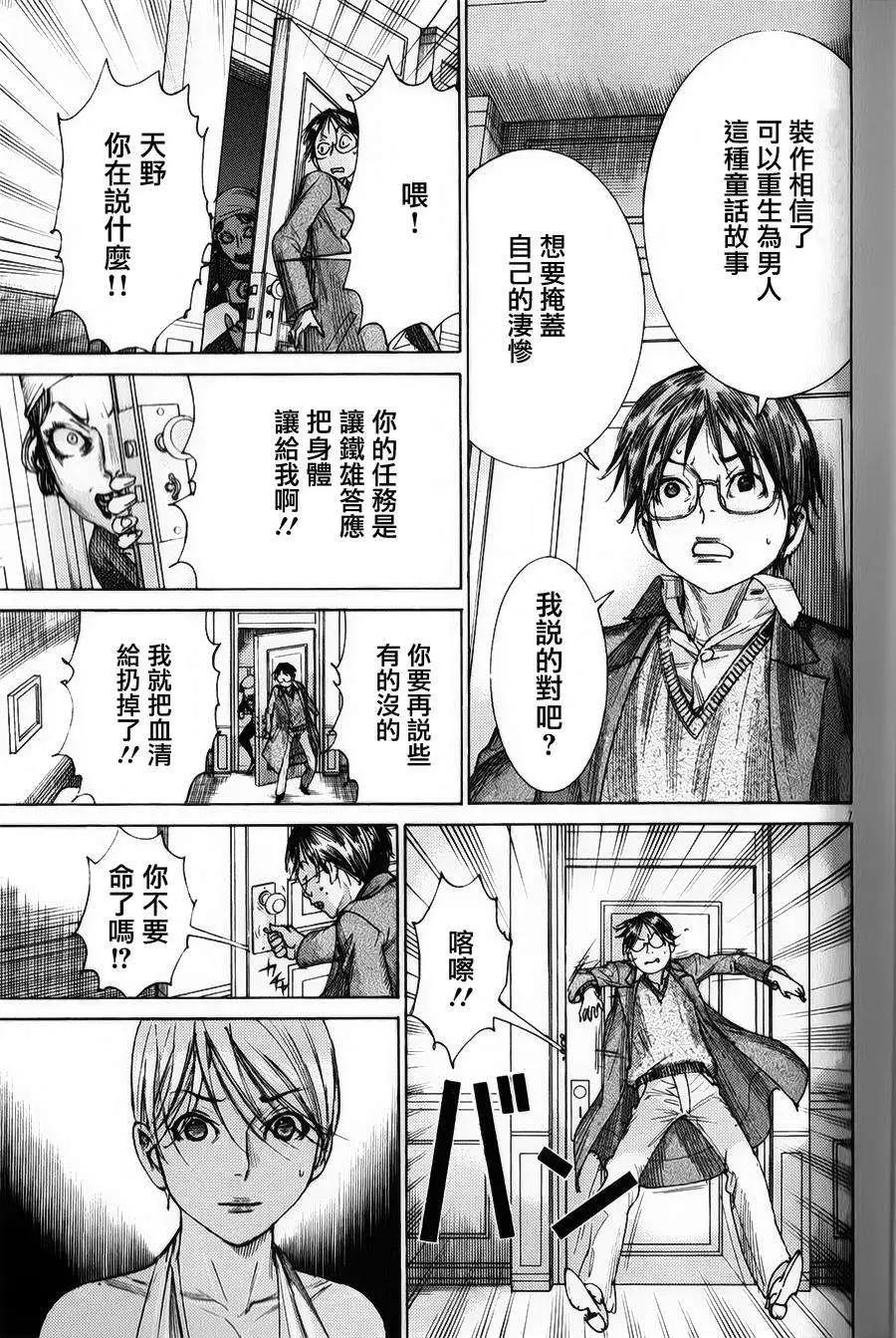 《幽丽塔》第74回 第7页