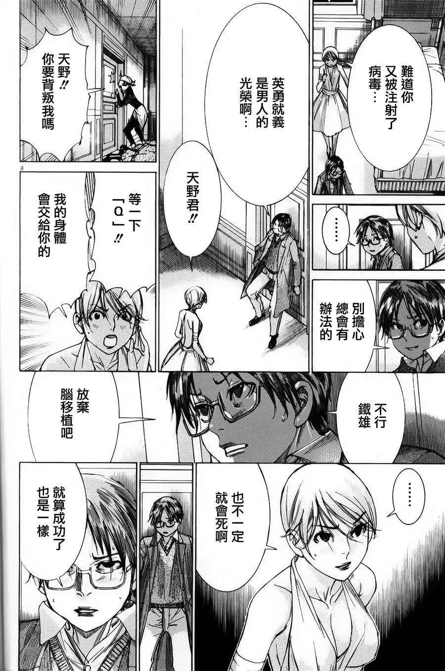 《幽丽塔》第74回 第8页