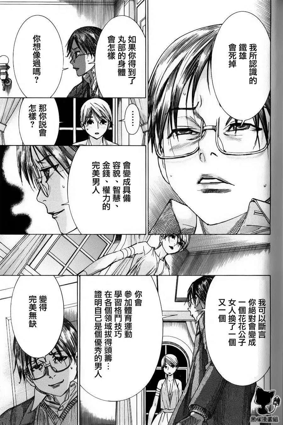 《幽丽塔》第74回 第9页