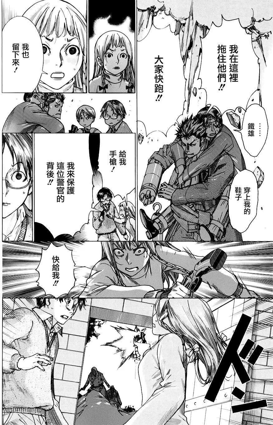 《幽丽塔》第76回 第10页