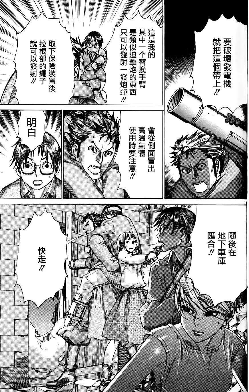 《幽丽塔》第76回 第11页