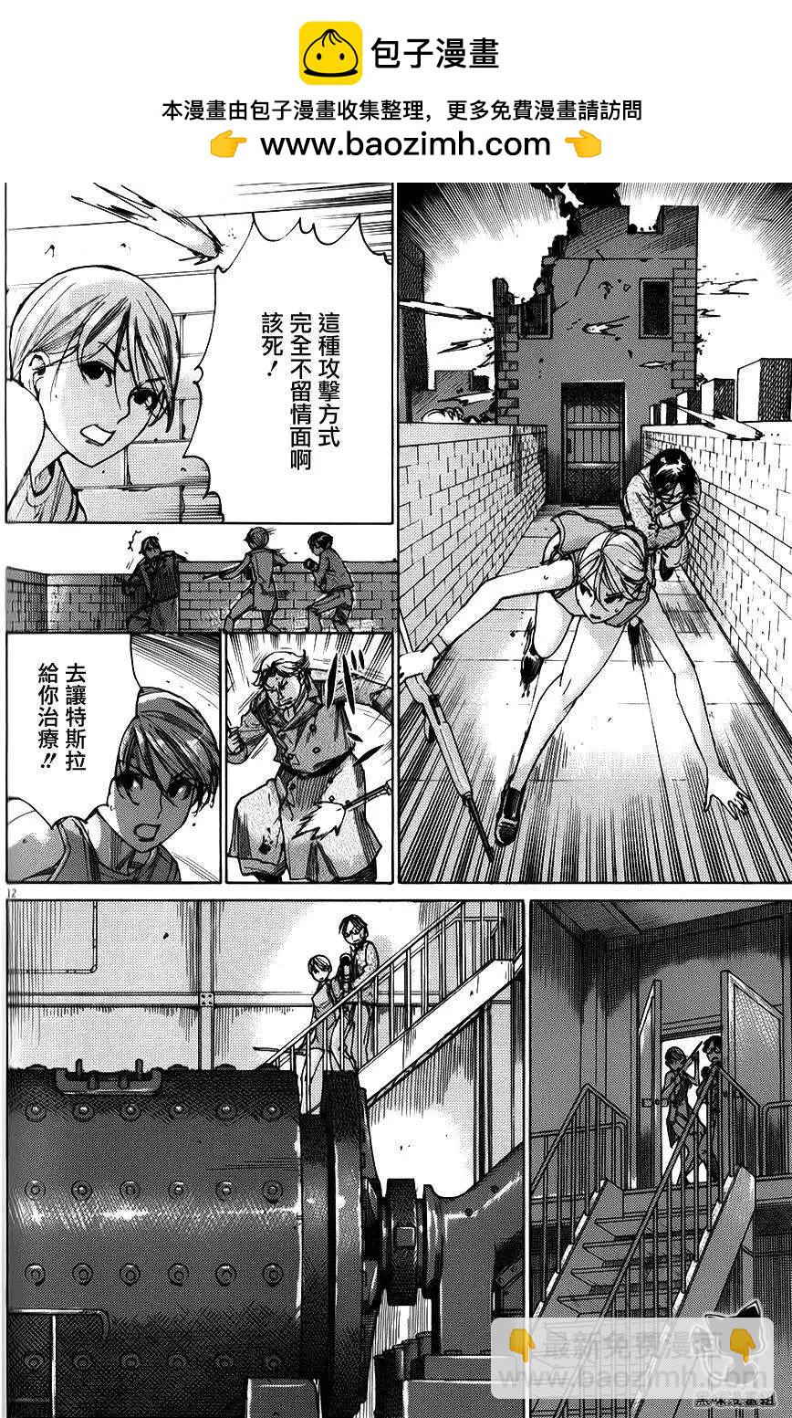 《幽丽塔》第76回 第12页