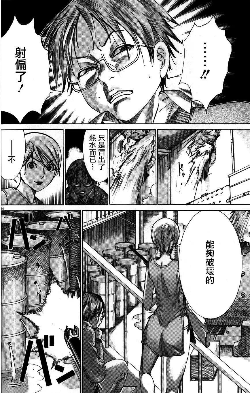 《幽丽塔》第76回 第14页