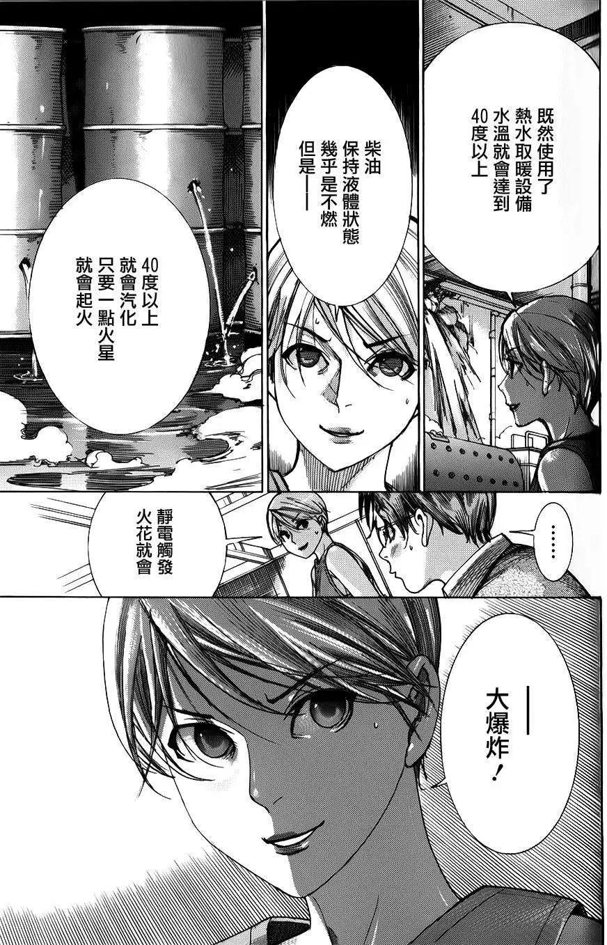 《幽丽塔》第76回 第15页