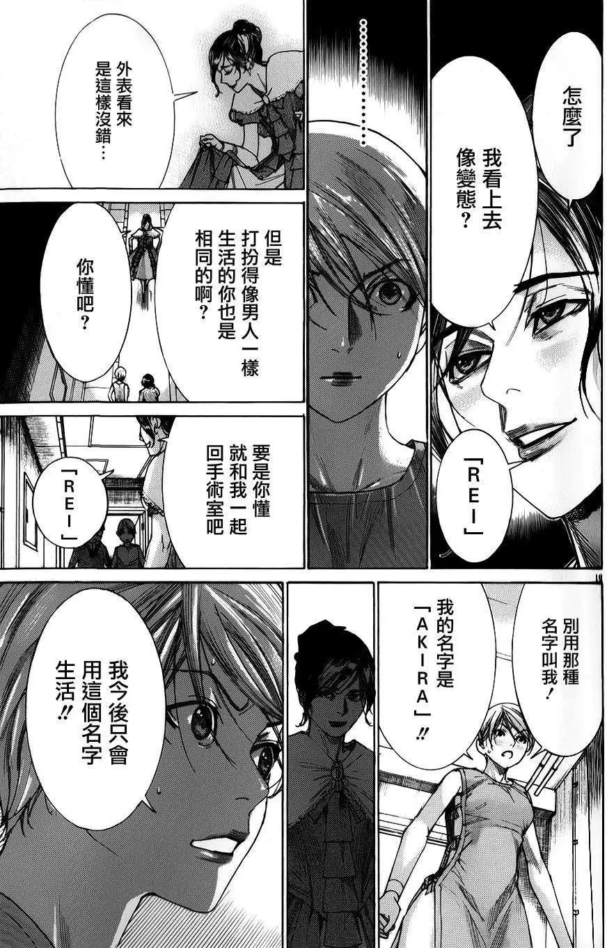 《幽丽塔》第76回 第19页