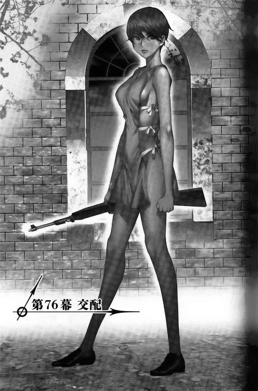 《幽丽塔》第76回 第1页