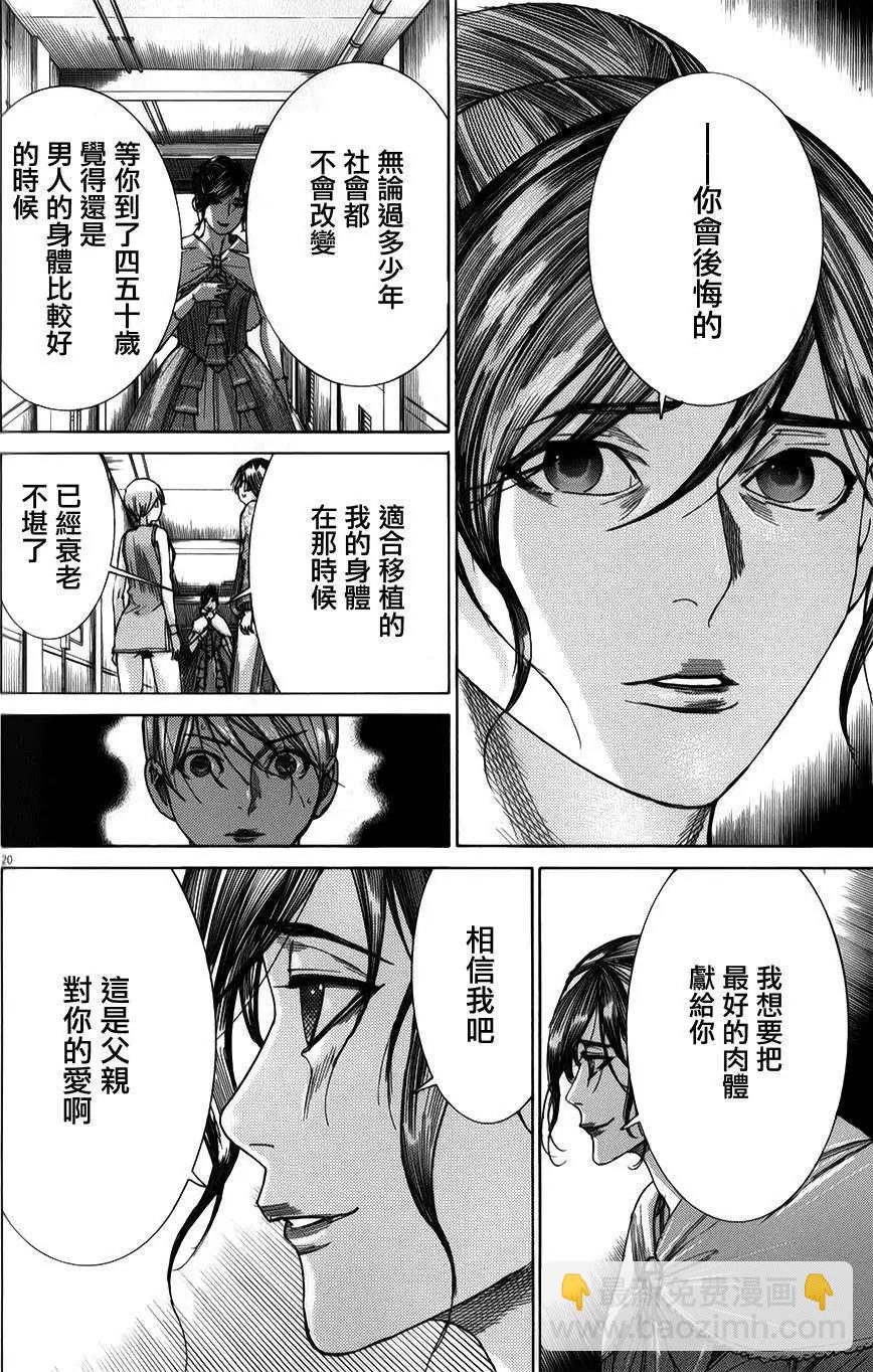 《幽丽塔》第76回 第20页