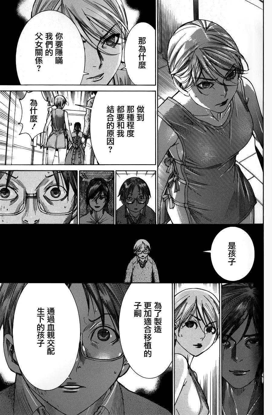 《幽丽塔》第76回 第21页