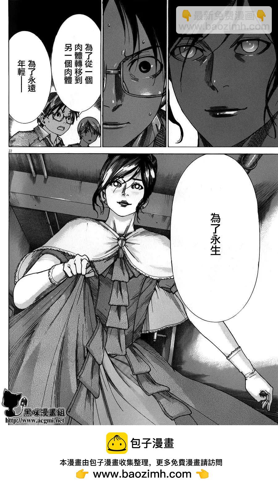 《幽丽塔》第76回 第22页
