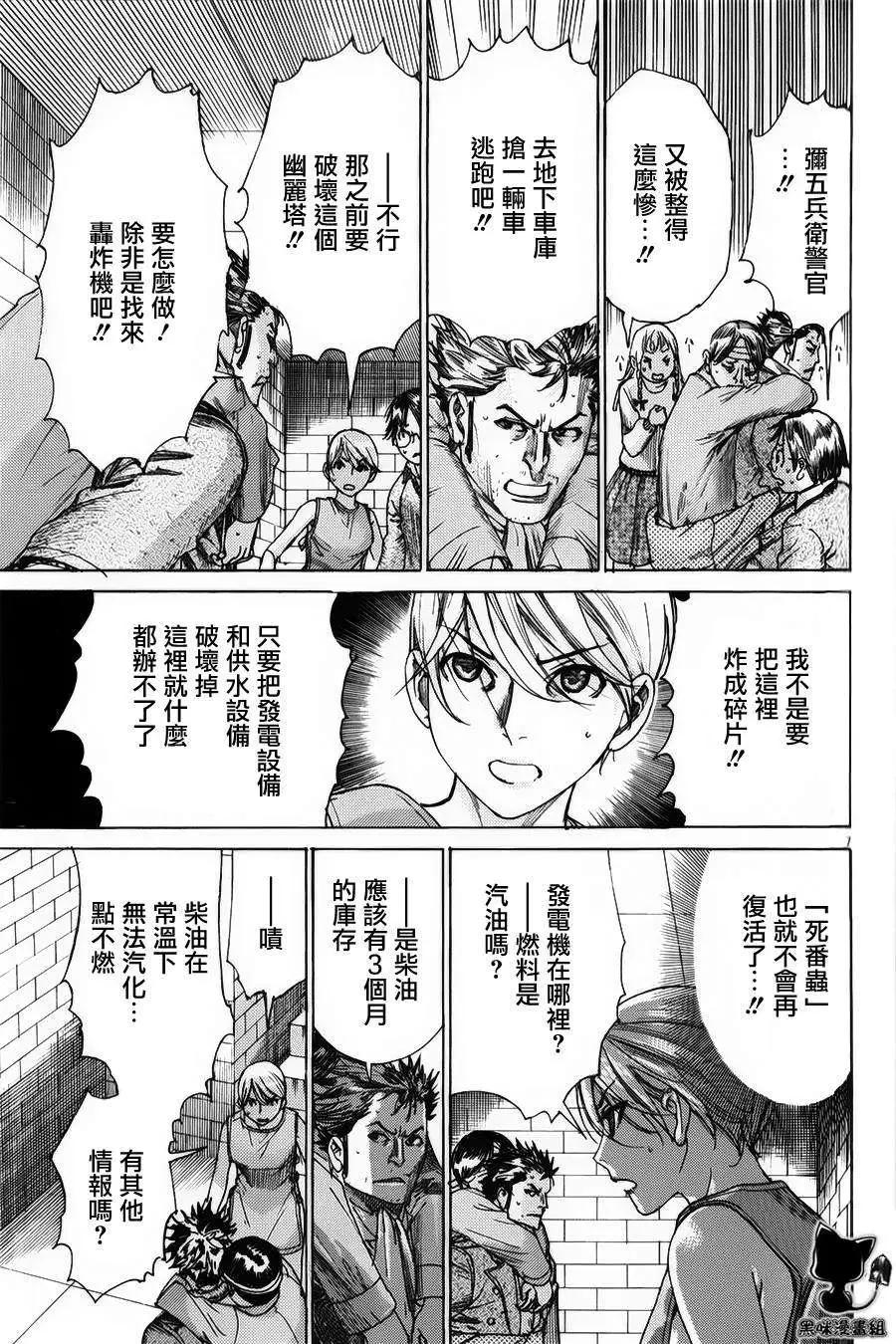 《幽丽塔》第76回 第7页