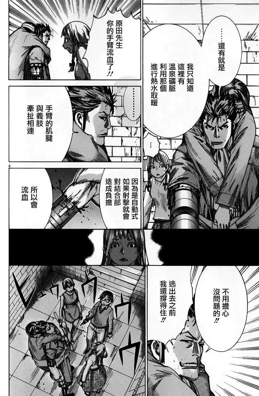《幽丽塔》第76回 第8页